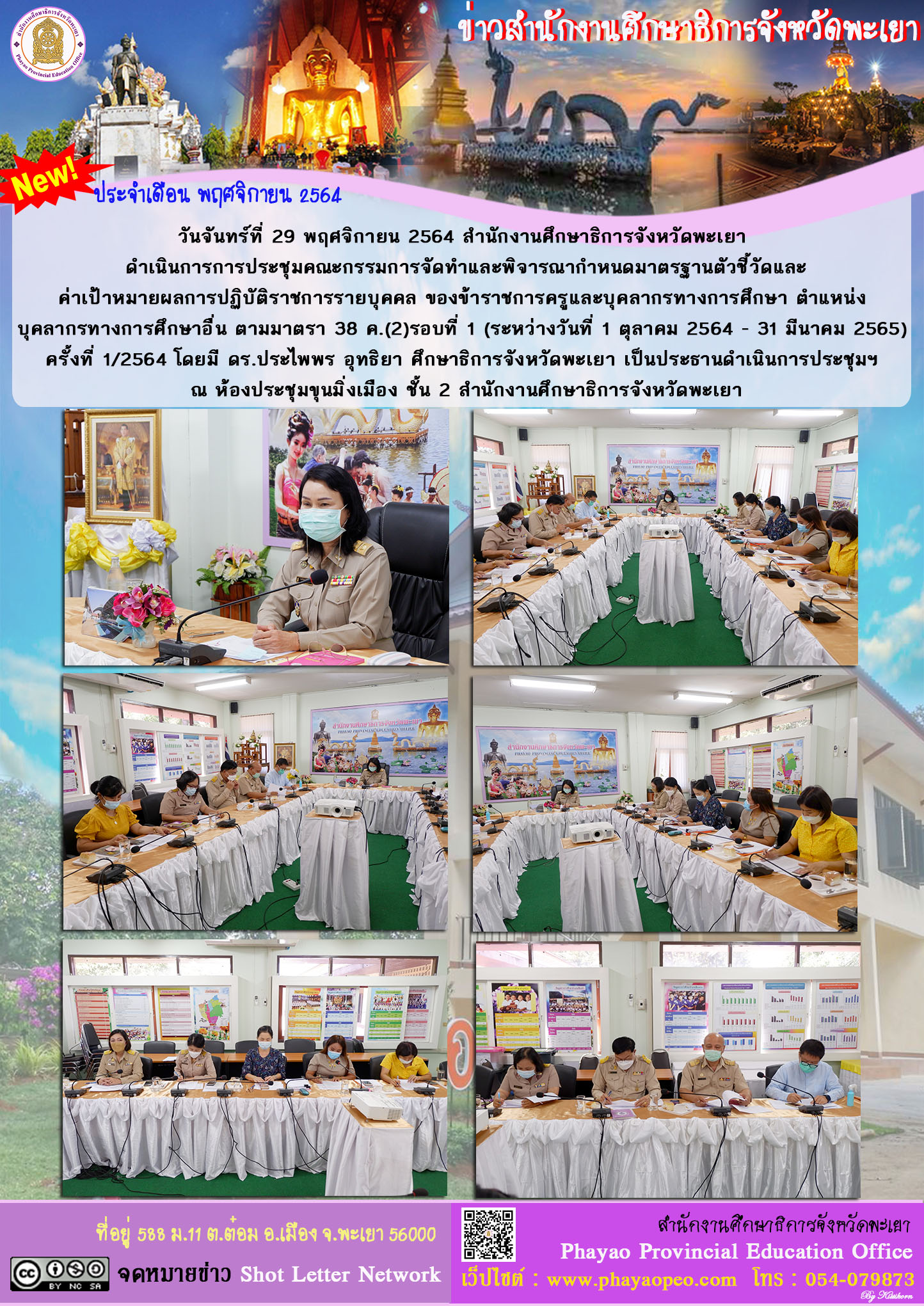 img_61a49b59ed95e.ฉบับที่ 24-11-2564.jpg